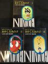 おかしなおかしなおかしなあの子　全3巻