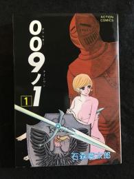 009ノ1　1巻