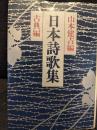 日本詩歌集