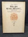 世界文学全集