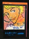 シュガー・バー