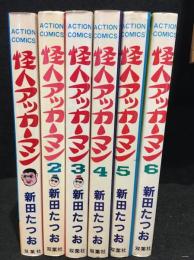 怪人アッカーマン　全6巻