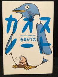 カオスノート