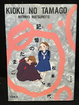 記憶のたまご