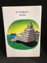 モナドは窓がない