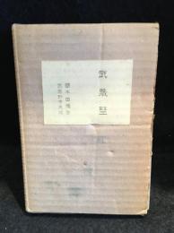 武蔵野 : 武蔵野市民版
