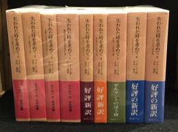 失われた時を求めて　岩波文庫　全14冊中1巻から9巻　9冊セット