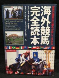 海外競馬完全読本