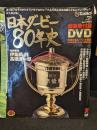 日本ダービー80年史　Gallop臨時増刊