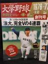 大学野球熱闘史　全30冊＋特典1冊