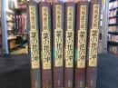 菜の花の沖　全6巻