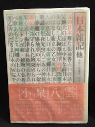 日本雑記 他