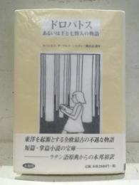 ドロパトスあるいは王と七賢人の物語