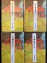 完訳日本の古典　今昔物語集 本朝世俗部 一～四　全4巻