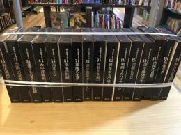 昭和戦争文学全集　全15巻＋別巻