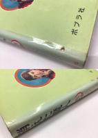 名探偵シリーズ  ⑩ 消えた魔人