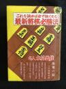 これを読めば必ず強くなる最新将棋必勝法