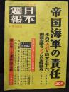 日本週報　第 387号 11月15日号　