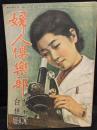 婦人倶楽部　昭和20年11・12月合併号