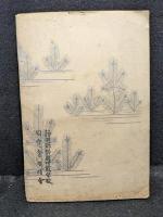 静岡師範学校　創立六十周年記念誌　