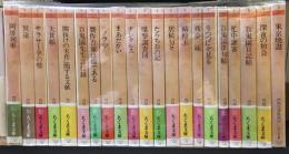 ちくま文庫　内田百閒集成　全24冊中2、23、24巻欠　21冊セット