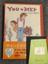 YOUのコイビト 特別本 原稿コマ＋サイン入