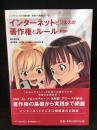 インターネットビジネスの著作権とルール