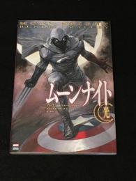 ムーンナイト　光　【アメコミ】【邦訳コミック】