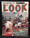 SEXY LOOK 1999年7月号