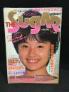 THE SUGAR　1983年 9月 創刊号