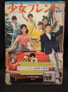 少女フレンド　1967年6月13日号