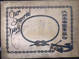 大日本帝国軍艦帖