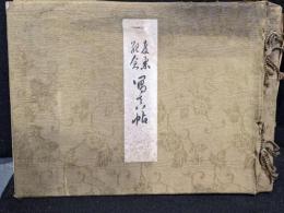 慶應義塾商工学校　第十二会卒業記念写真帖　大正九年三月