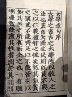 大学章句
