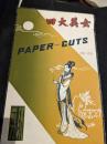 四大美女　PAPER‐CUTS