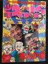 週間少年キング　1981年3月20日号
