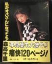 私がオバさんになっても・森高千里