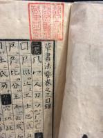 草書法要巻之三