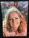 別冊スクリーン　1978年7月号