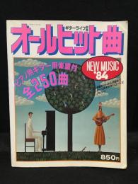 ギターライフ別冊 オールヒット曲 全250曲　