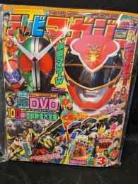 テレビマガジン　2010年3月号