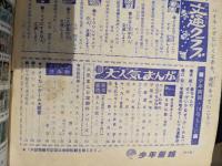 少年画報　1969年11月10日号