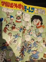 少年画報　1969年11月10日号