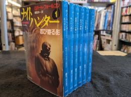 ナイトハンター　全6巻