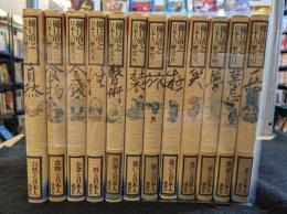 日本人の歴史　全12巻