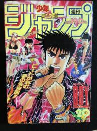 週刊少年ジャンプ　1993年5月3日号
