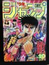 週刊少年ジャンプ　1993年5月3日号