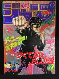 週刊少年ジャンプ　1990年1月29日号