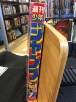 週刊少年ジャンプ　1990年1月29日号