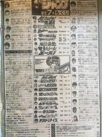 週刊少年ジャンプ　1990年1月29日号